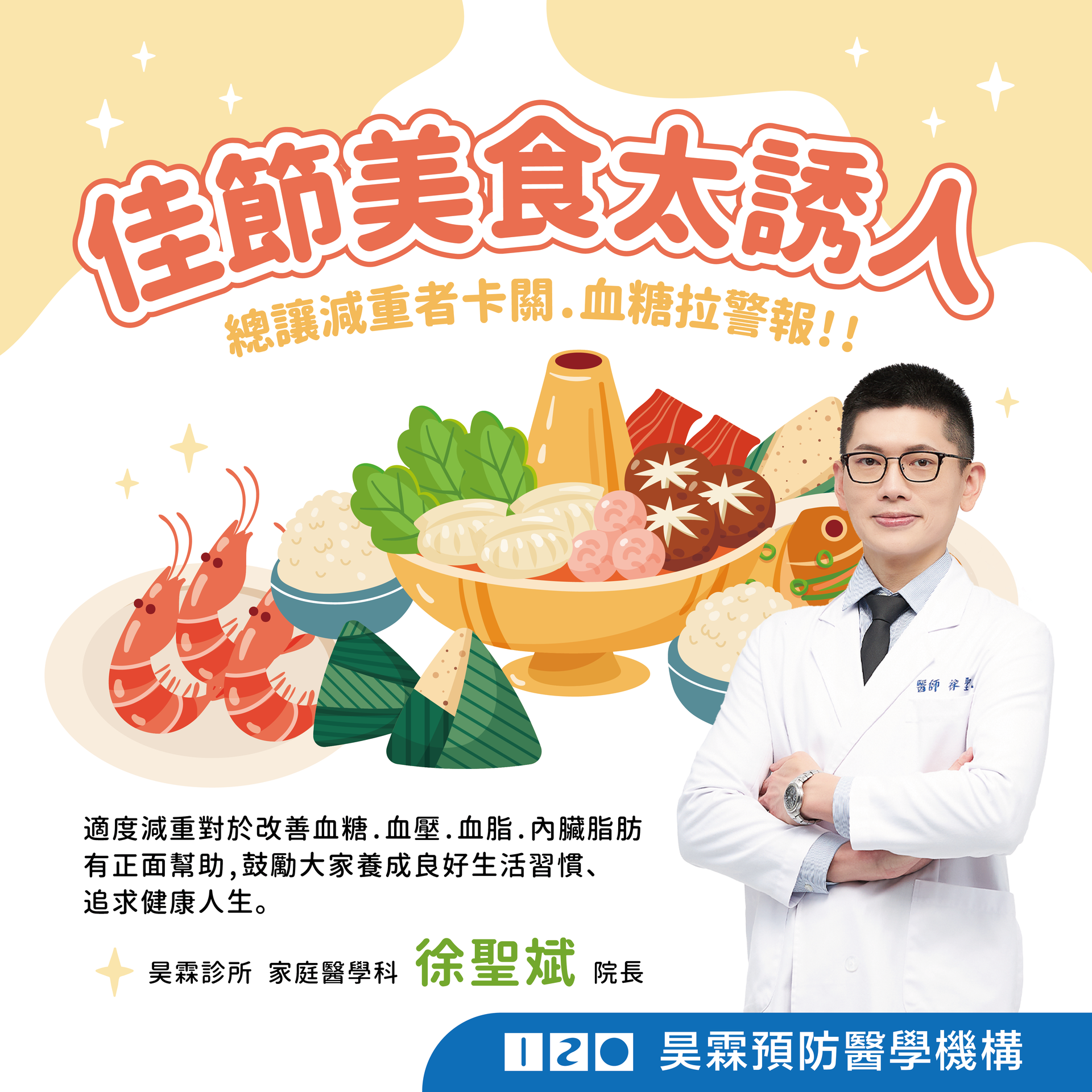 佳節美食太誘人